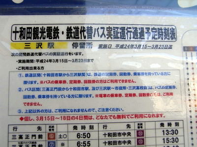 バス停に代替バスの時刻表と実験概要が掲示されていました。