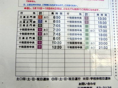 十鉄三沢駅の発車時刻表。系統番号ごとに色分けされています。