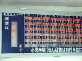 運賃表には下車する館花下の文字が。運賃も1250円になりました。