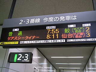 八戸駅のLED行先表示１