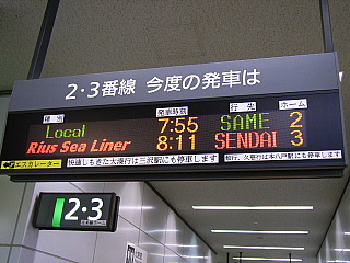 八戸駅のLED行先表示２
